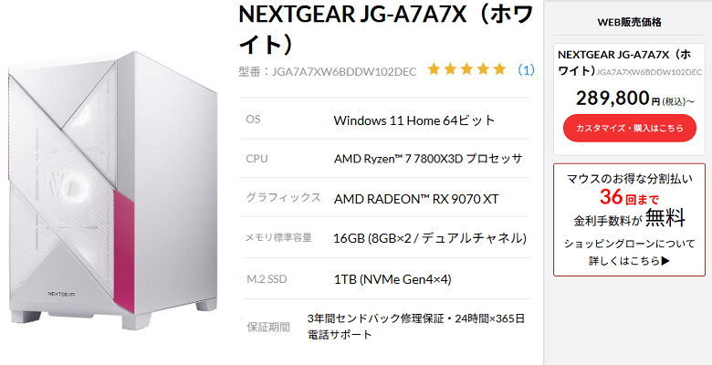NEXTGEAR JG-A7A7X(7 7800X3D x RX9070XT)top