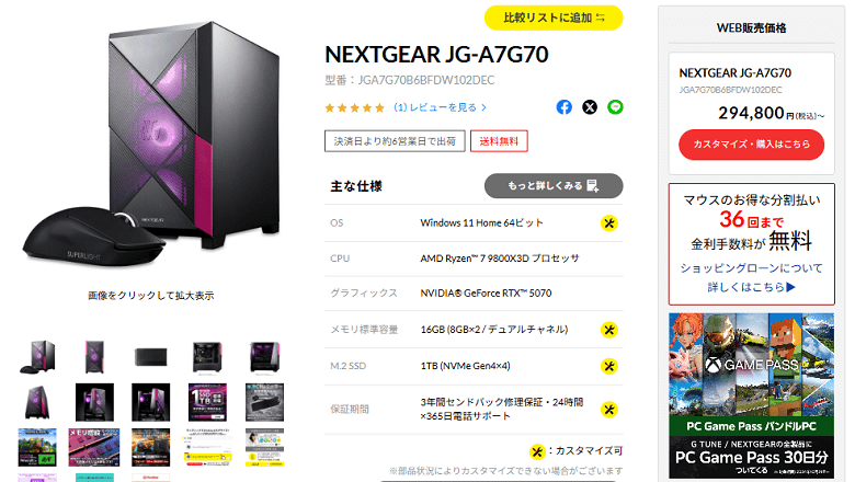 NEXTGEAR JG-A7G70-mouse