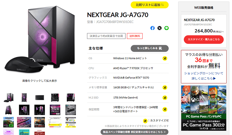 NEXTGEAR JG-A7G70campaign