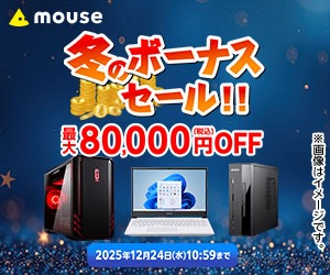 mousesale202512