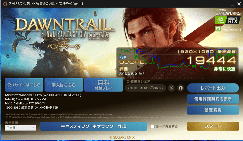 Core-Ultra-5-225×RTX-5060-Ti-8GB-ff14fullhd