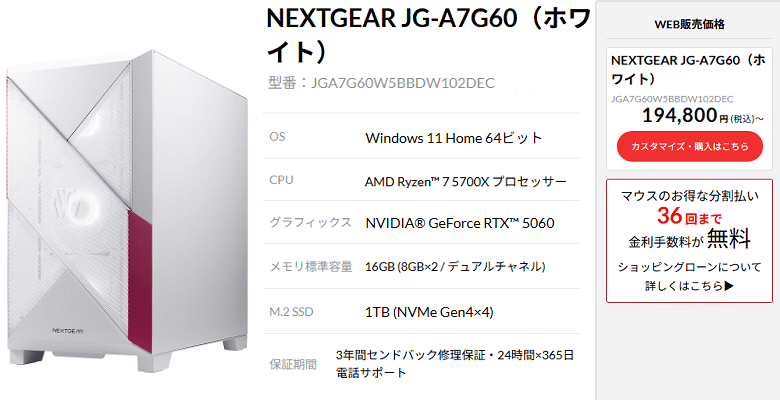 NEXTGEAR JG-A7G60(5700X x 5060)top