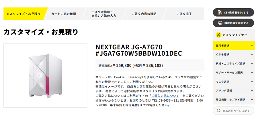 NEXTGEAR JG-A7G70-customise