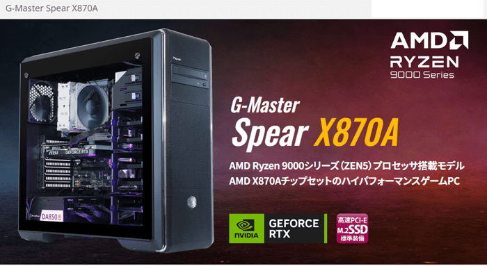 G-Master Spear X870A