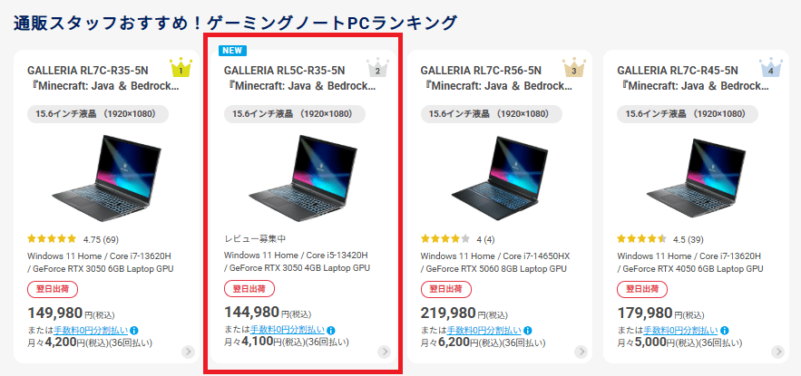 GALLERIA RL5C-R35-5N-ranking2