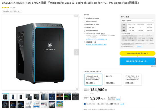 GALLERIA RM7R-R56 5700X