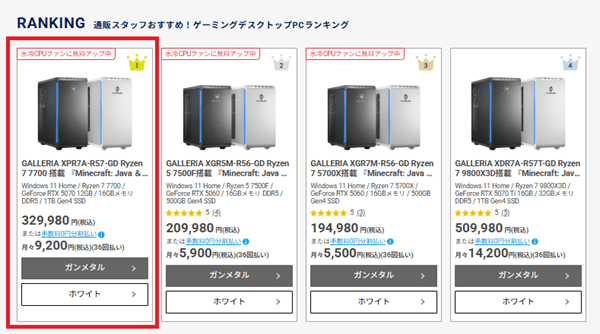 GALLERIA XPR7A-R57-GDranking