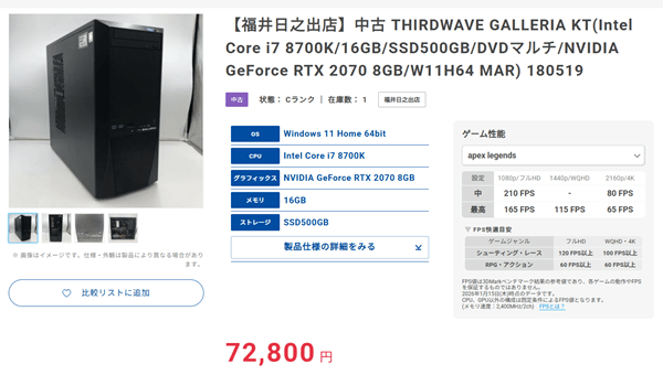 chuko-dospara-rtx2070