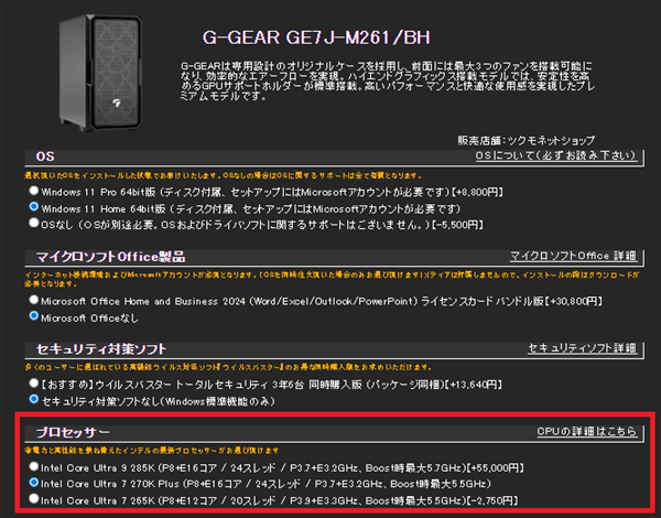 coreultra7270kplus-tsukumo