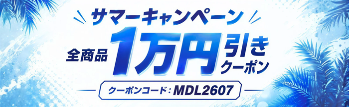 MDLで使える最新クーポン