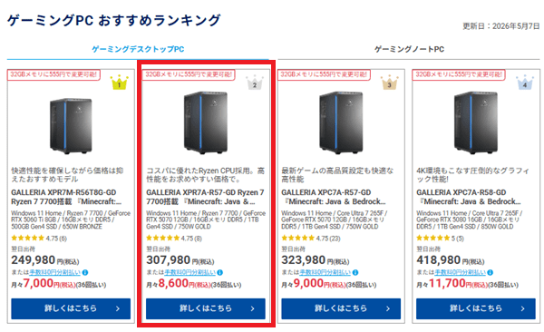 GALLERIA XPR7A-R57-GD-ranking