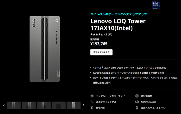 Lenovo LOQ Tower 17IAX10(Intel)