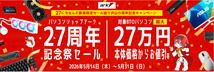 ark-27yearsanni