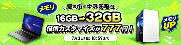 ゲーミングPCの最新セール情報まとめ【2026年6月】 ｜ ゲーミングPC