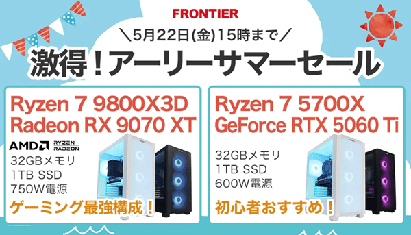 frontier-saleearlysummer