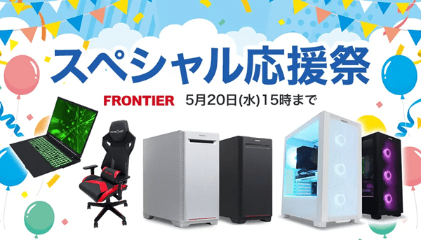 ゲーミングPCの最新セール情報まとめ【2026年5月】 ｜ ゲーミングPC