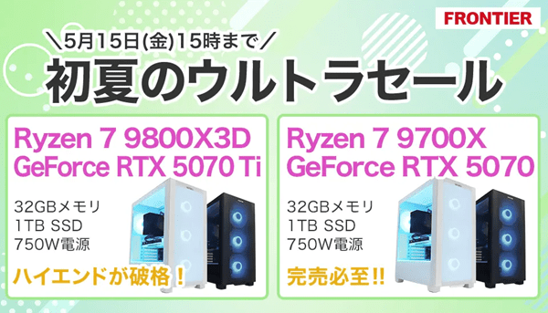 ゲーミングPCの最新セール情報まとめ【2026年5月】 ｜ ゲーミングPC