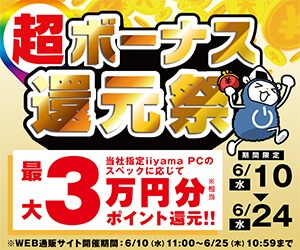 超ボーナス還元祭
