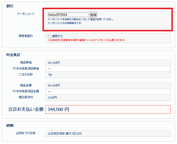sycom-coupon-register