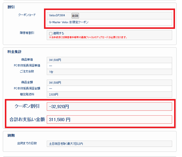sycom-coupon-register2