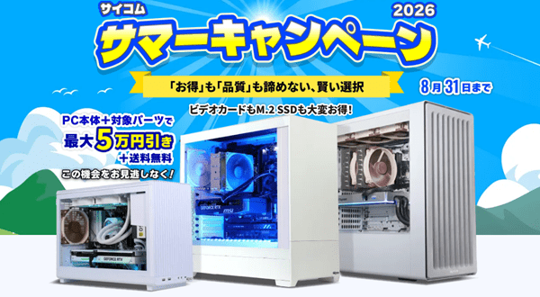 マウスコンピューター初夏のパソコンSALE