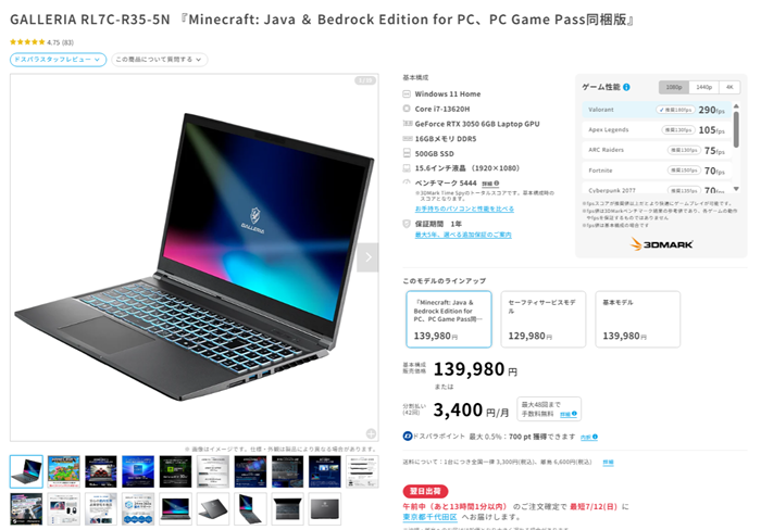 コスパ9.5】GALLERIA RL7C-R35-5Nのスペック評価 ｜ ゲーミングPC徹底解剖