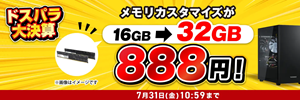 ドスパラ