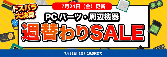 dospara-pcparts