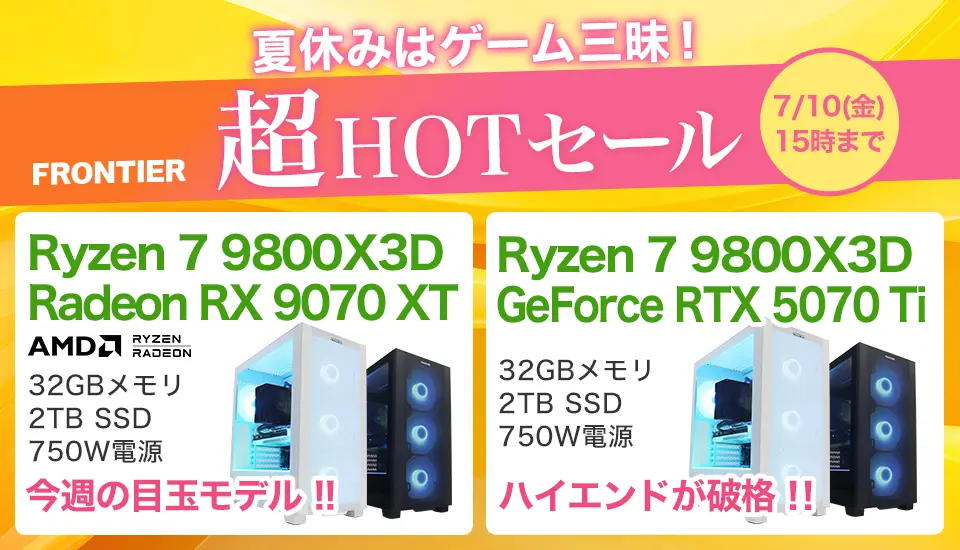 フロンティア セール