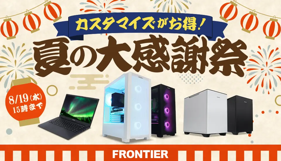 ゲーミングPCの最新セール情報まとめ【2026年7月】 ｜ ゲーミングPC