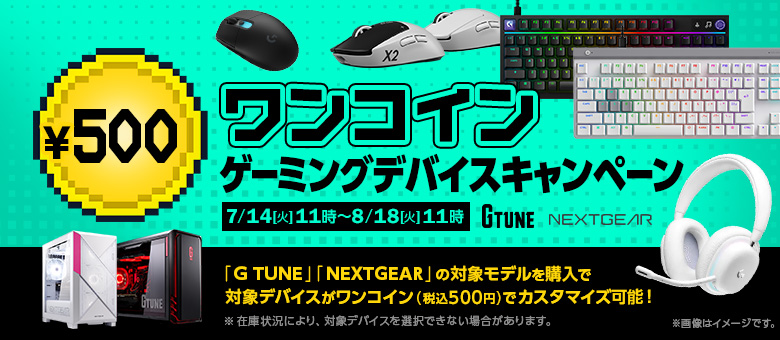 ゲーミングPCの最新セール情報まとめ【2026年7月】 ｜ ゲーミングPC