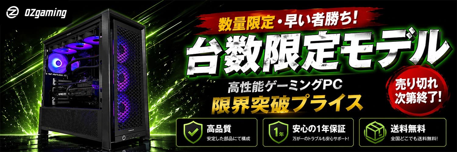 OZgaming セール