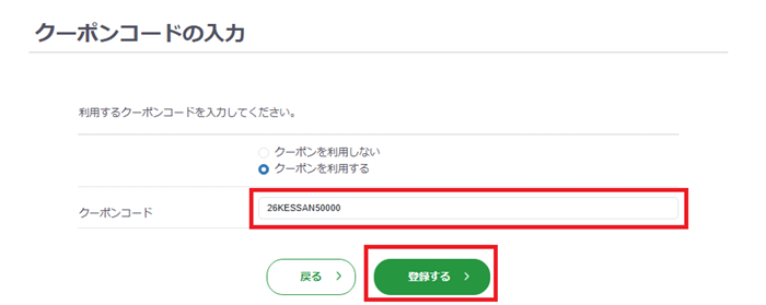 storm-coupon-register