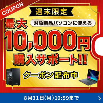 dospara-couponweekend