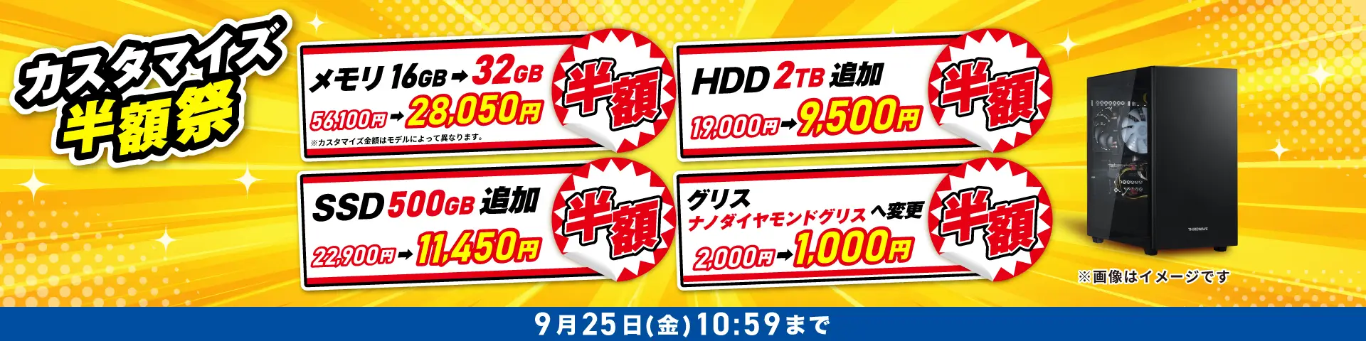 ドスパラ セール