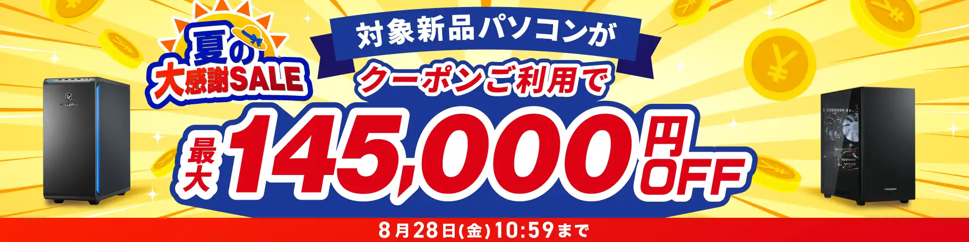 ドスパラ セール