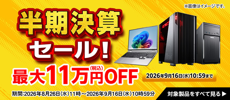 マウスコンピューター セール