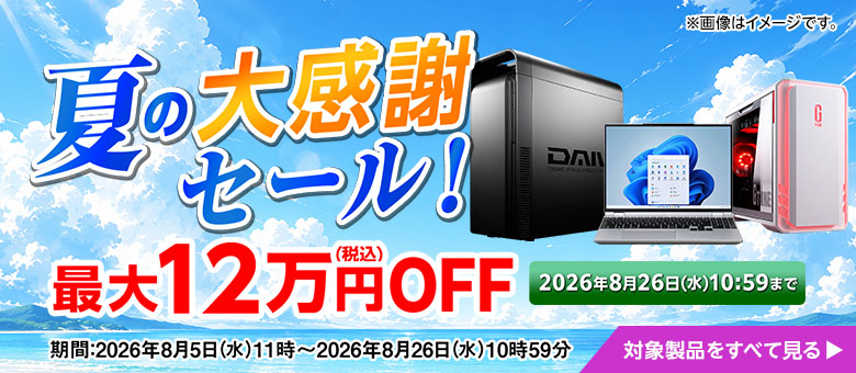マウスコンピューター セール
