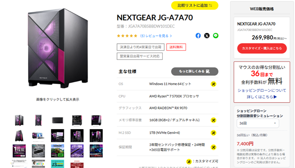 NEXTGEAR JG-A7A70-5700x