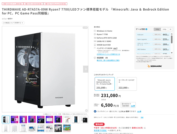 THIRDWAVE AD-R7A57A-09W Ryzen7 7700/LEDファン標準搭載モデル