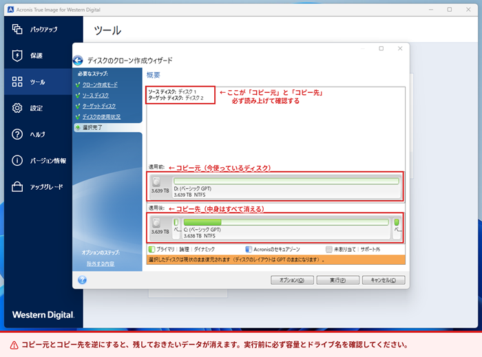 クローンソフトでコピー元とコピー先のSSDを選択する画面