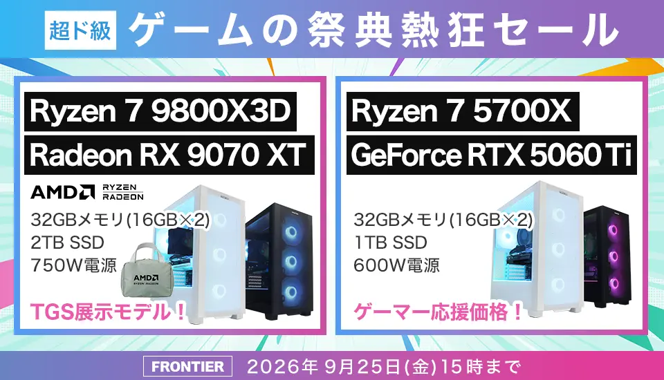 フロンティア セール