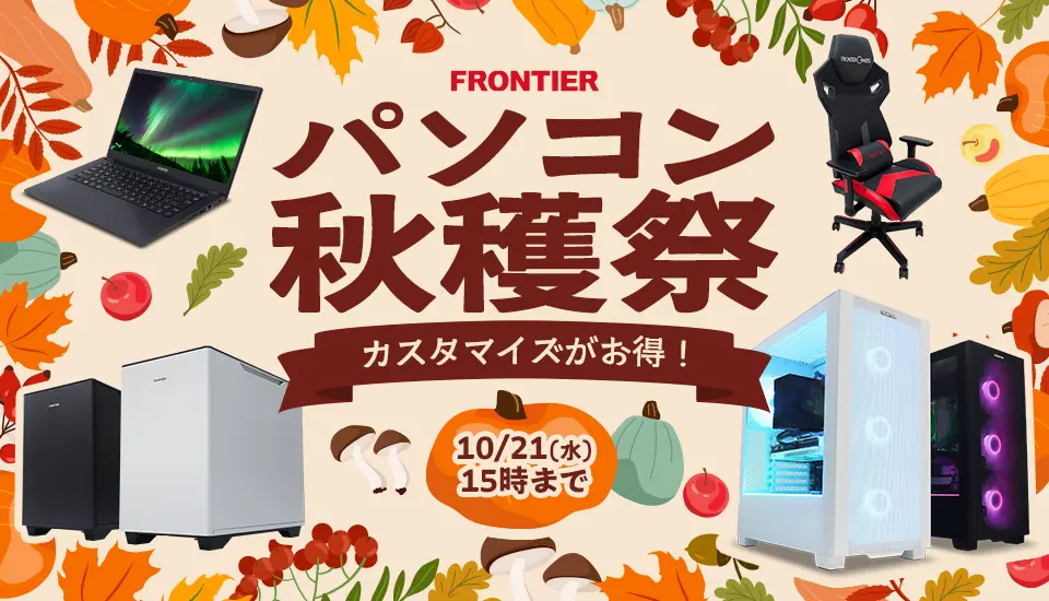 ゲーミングPCの最新セール情報まとめ【2026年9月】 ｜ ゲーミングPC