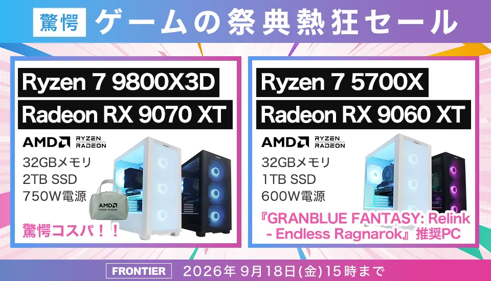 フロンティア セール