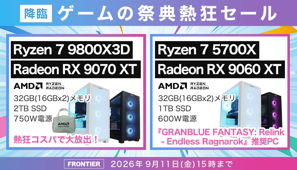 フロンティア セール