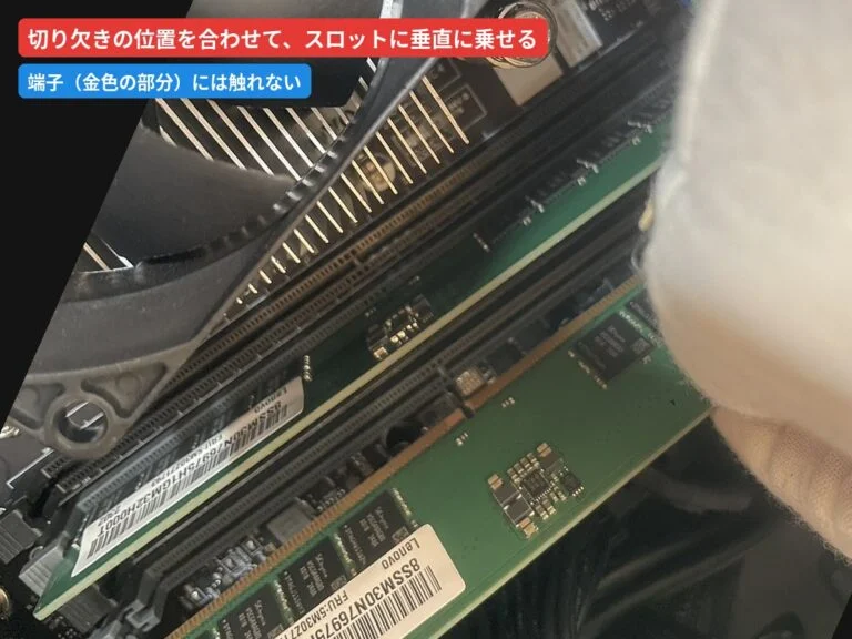 メモリの切り欠き位置を合わせてスロットに乗せる様子