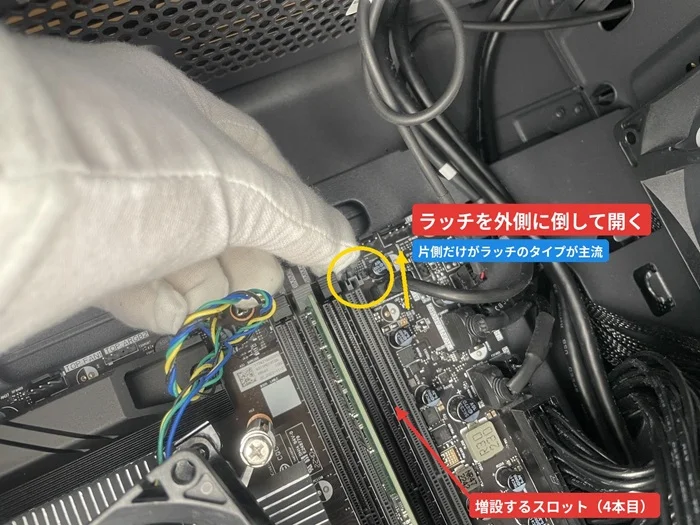 メモリスロットのラッチを外側に倒して開いた状態