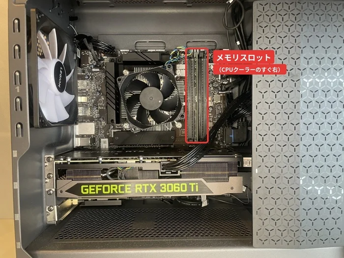 サイドパネルを外したゲーミングPCの内部とメモリスロットの位置