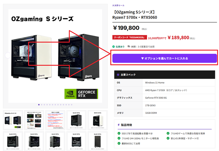 OZgamingの製品ページで「オプションを選んでカートに入れる」ボタンを押す画面