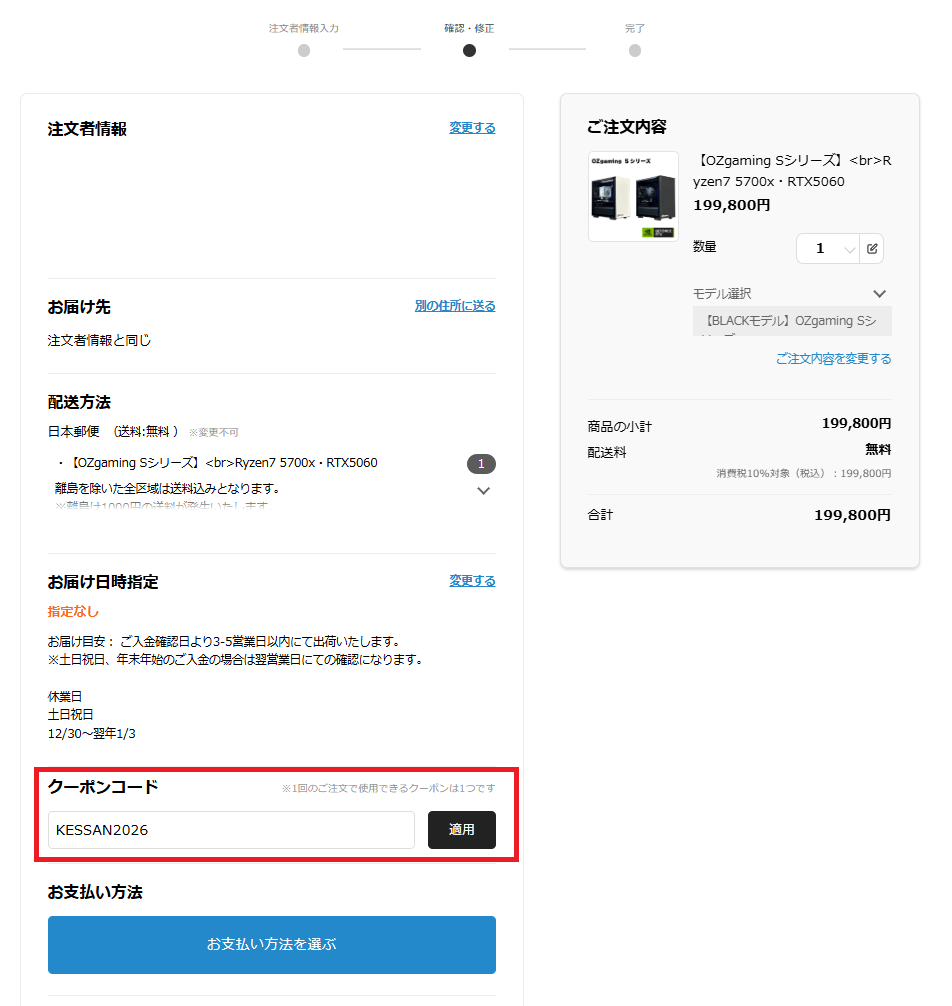 OZgamingの決済画面にあるクーポンコード入力欄にコードを入力した状態
